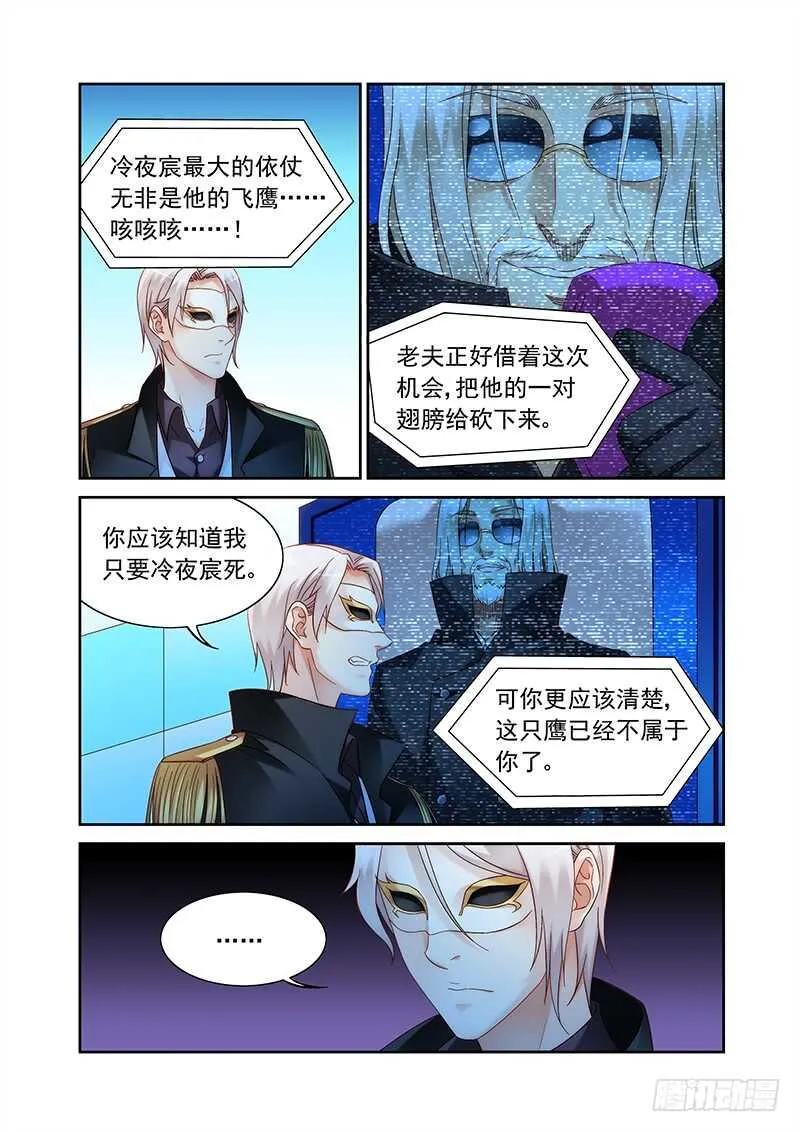 第二季第34话 第5页