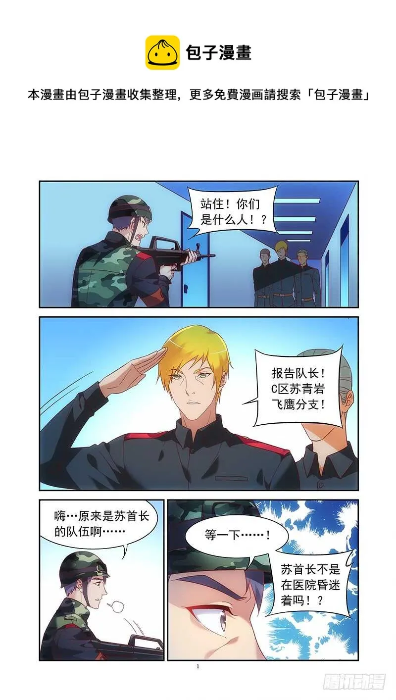 第二季第35话 第1页