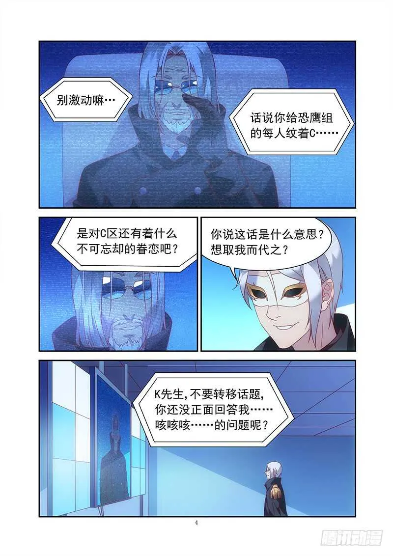第二季第35话 第4页