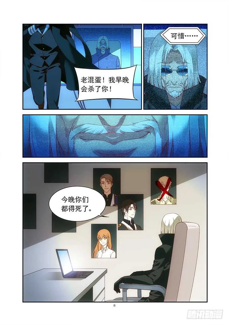 第二季第35话 第6页