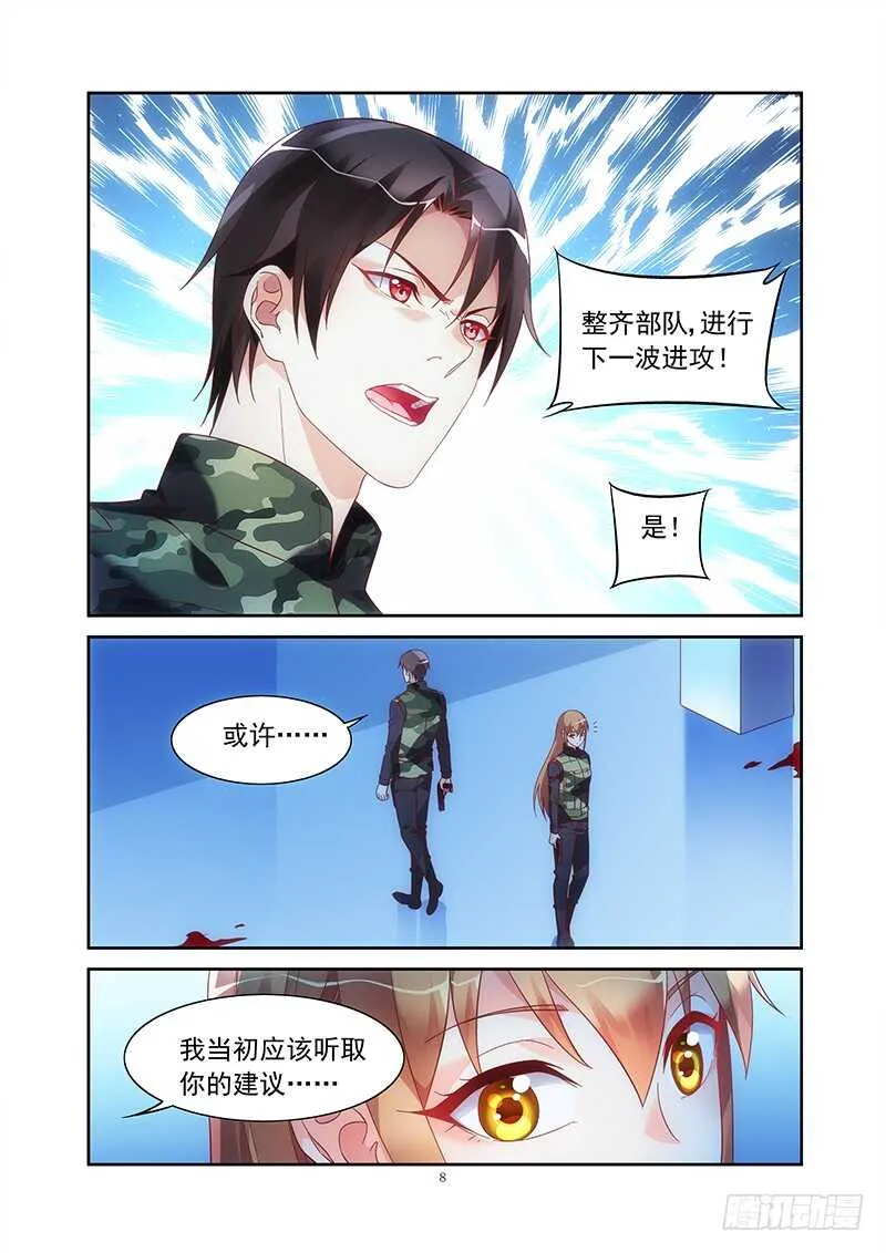 第二季第35话 第8页