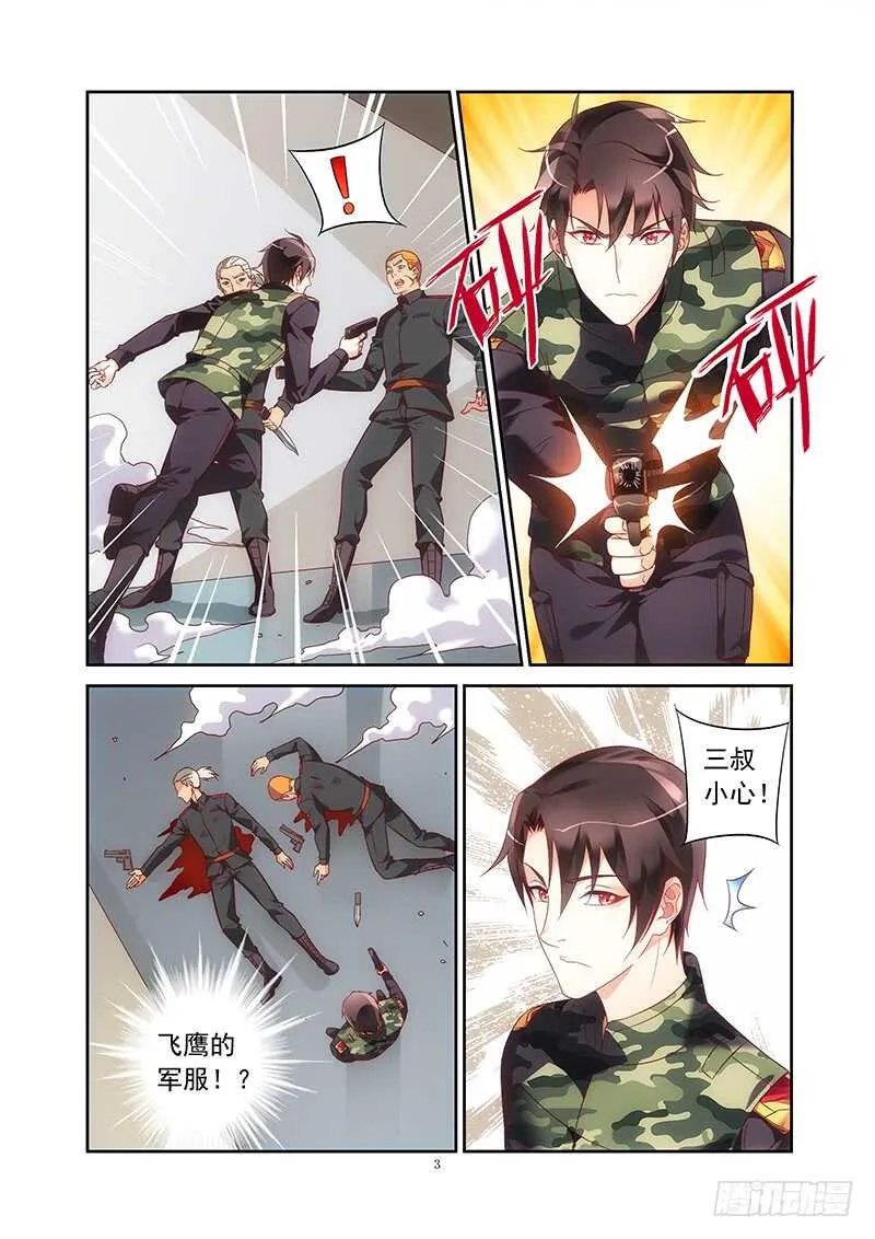 第二季第37话 第3页