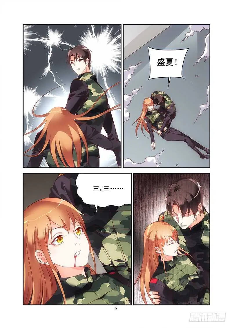 第二季第37话 第5页