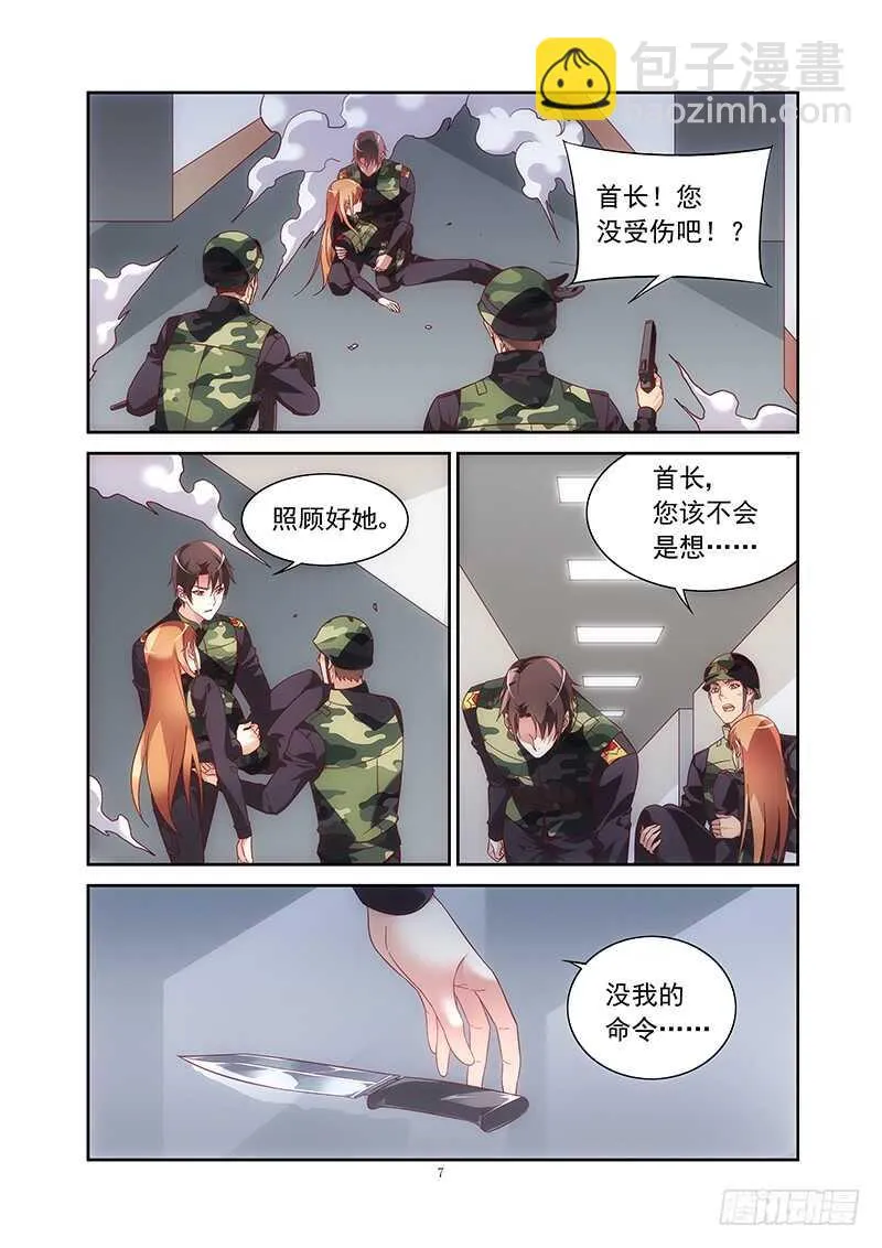第二季第37话 第7页