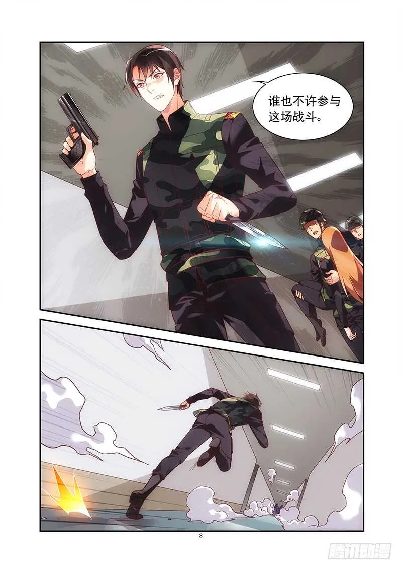 第二季第37话 第8页