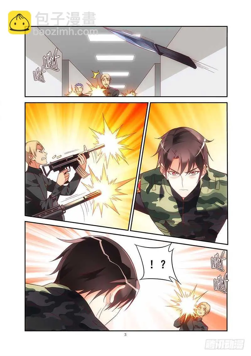 第二季第38话 第3页