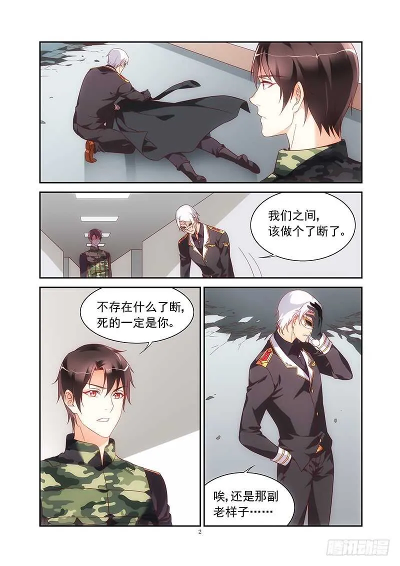 第二季第39话 第2页