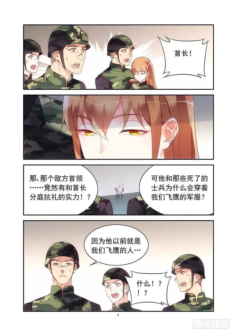 第二季第39话 第4页