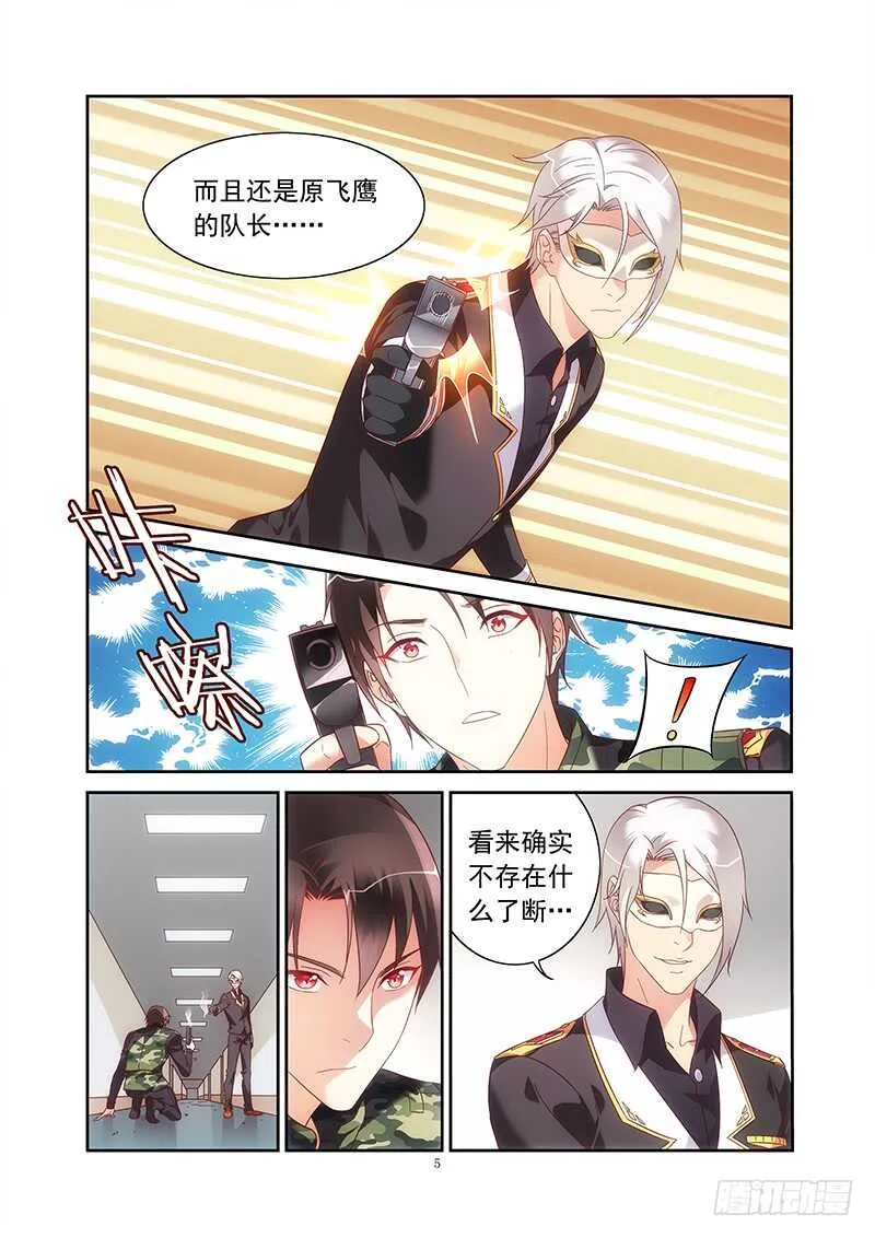 第二季第39话 第5页