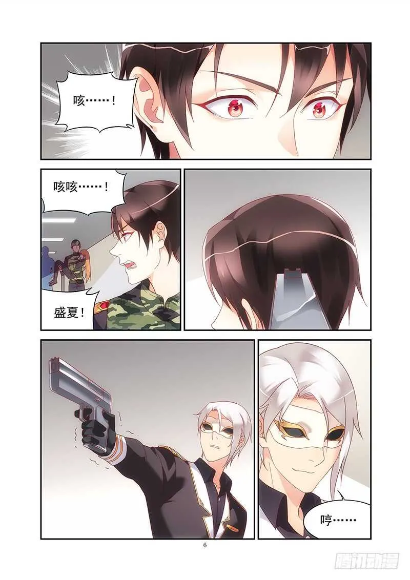 第二季第39话 第6页