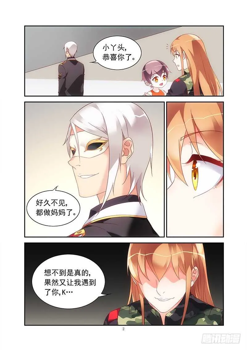 第二季第40话 第2页