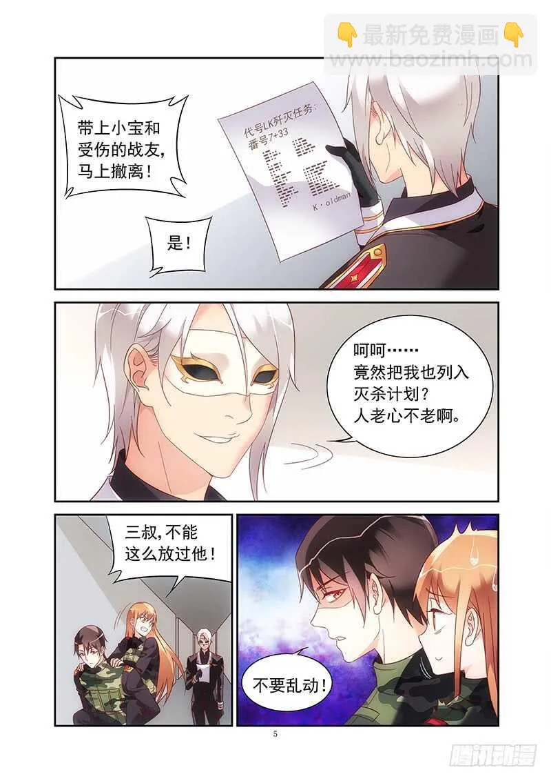 第二季第40话 第5页