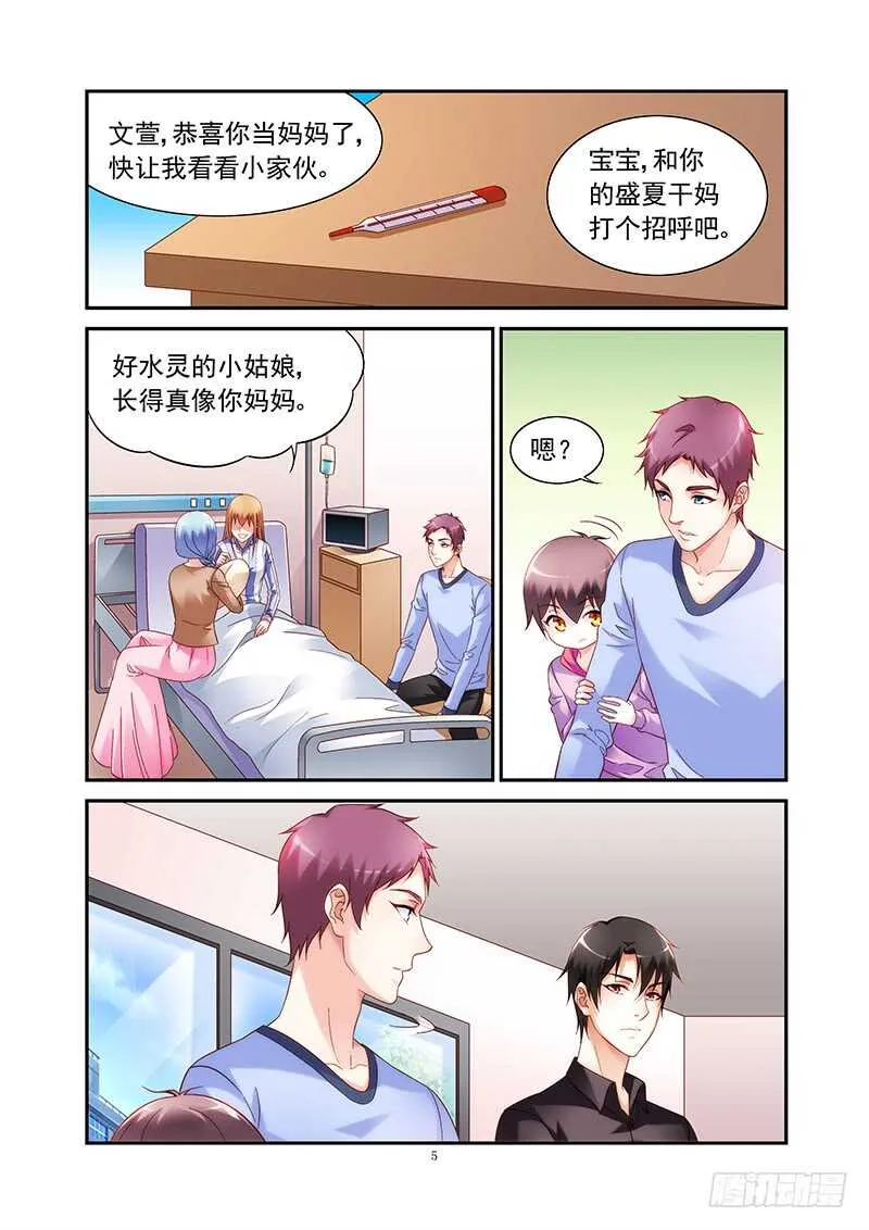 第二季第44话 第5页