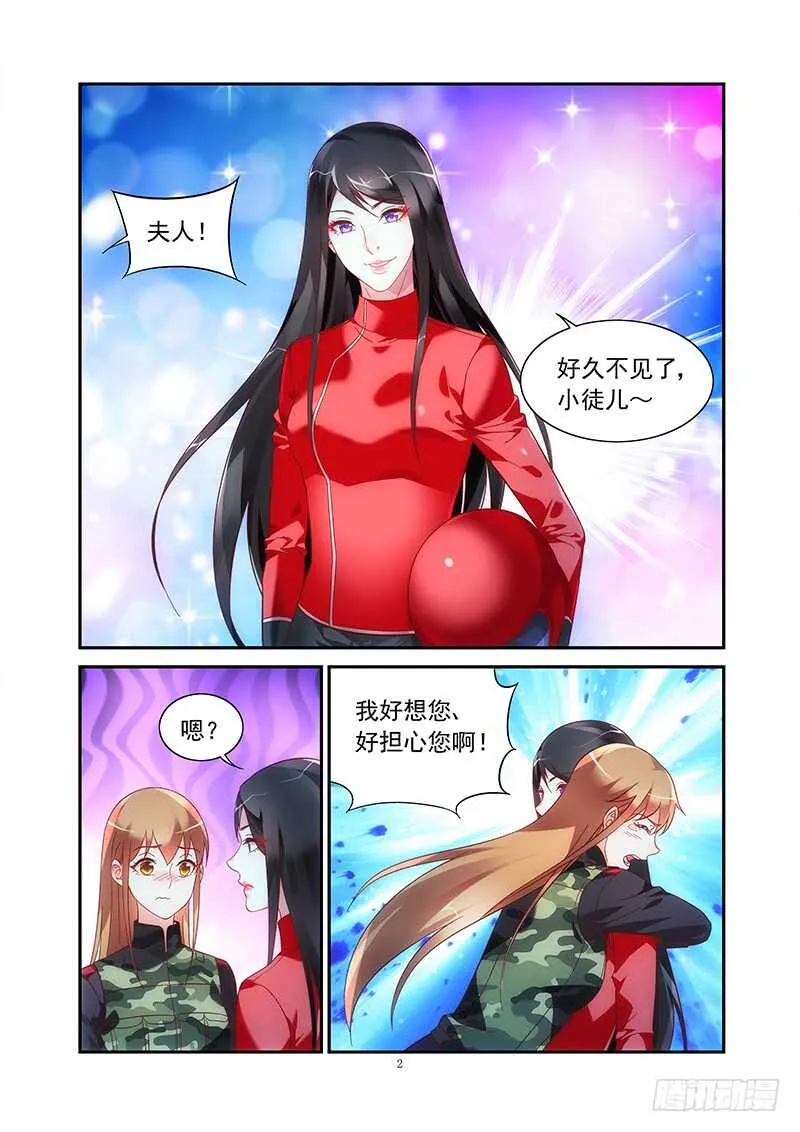 第二季第43话 第2页