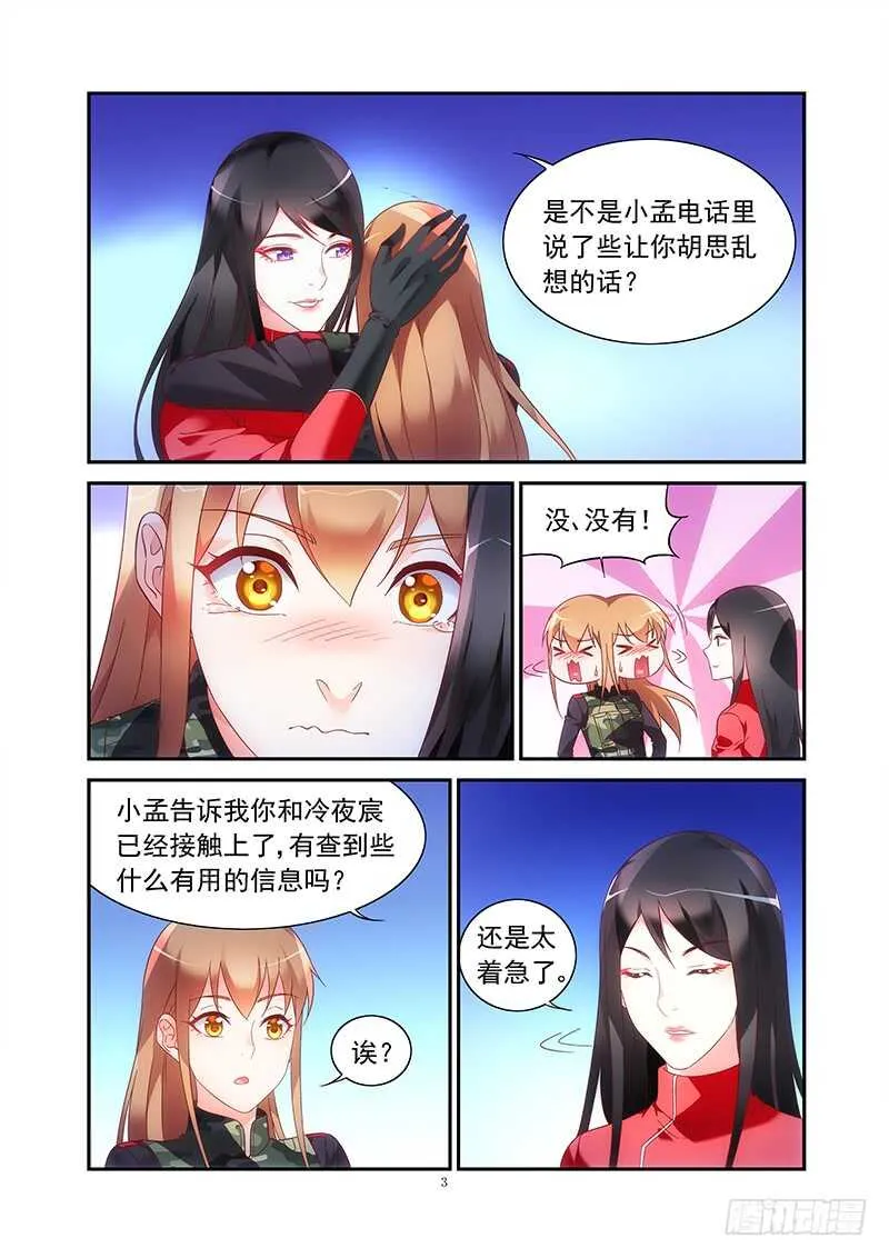 第二季第43话 第3页