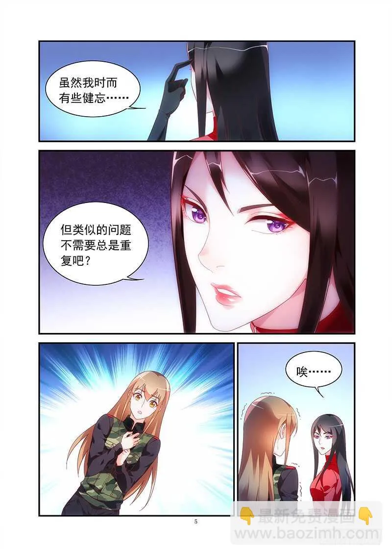 第二季第43话 第5页