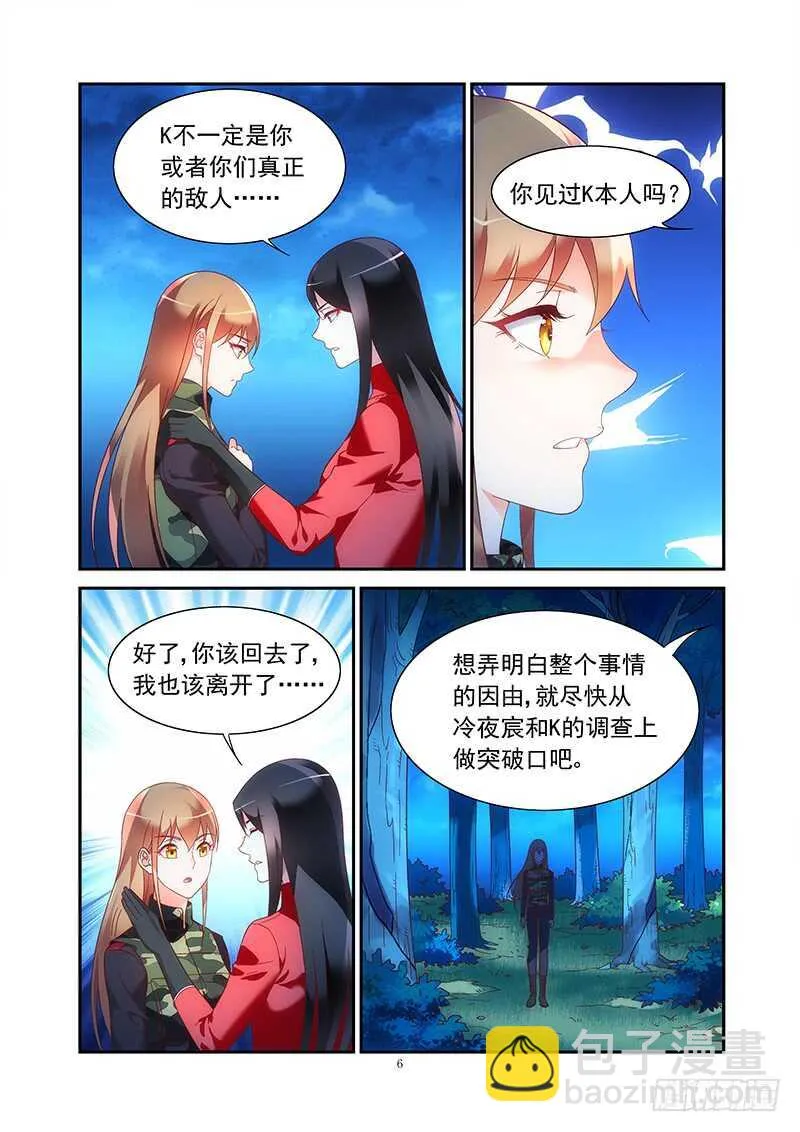 第二季第43话 第6页