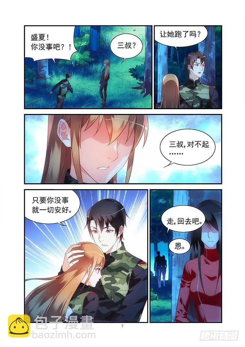第二季第43话 第7页
