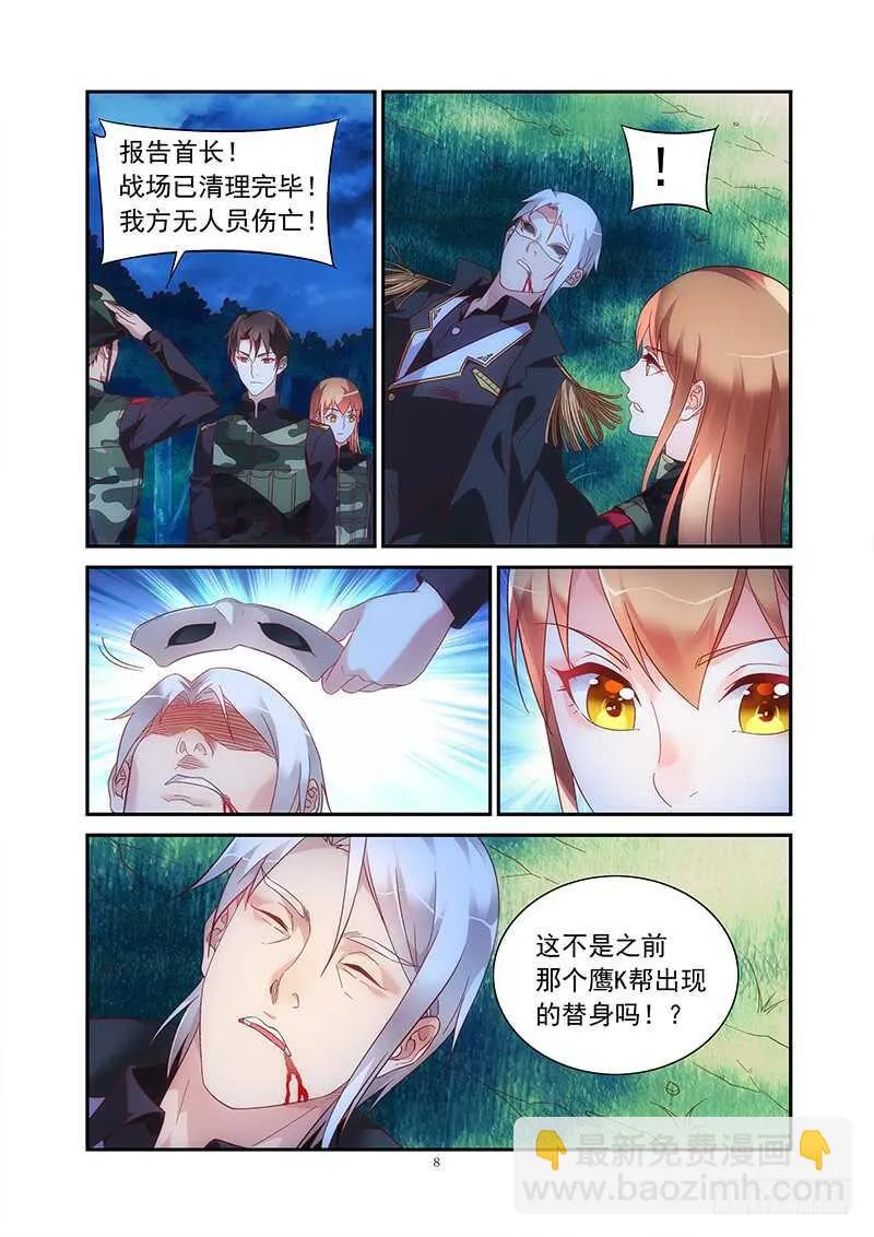 第二季第43话 第8页