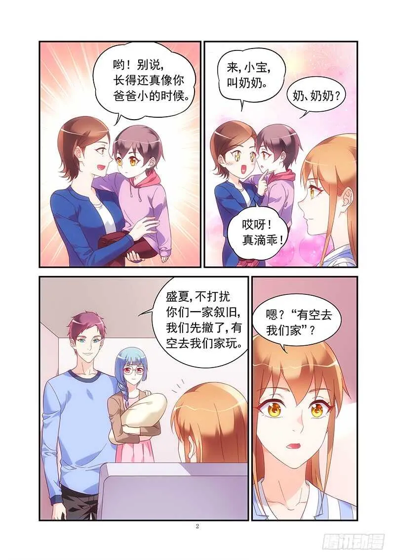 第二季第45话 第2页