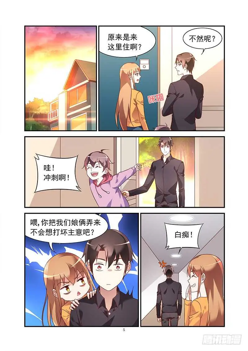 第二季第45话 第4页