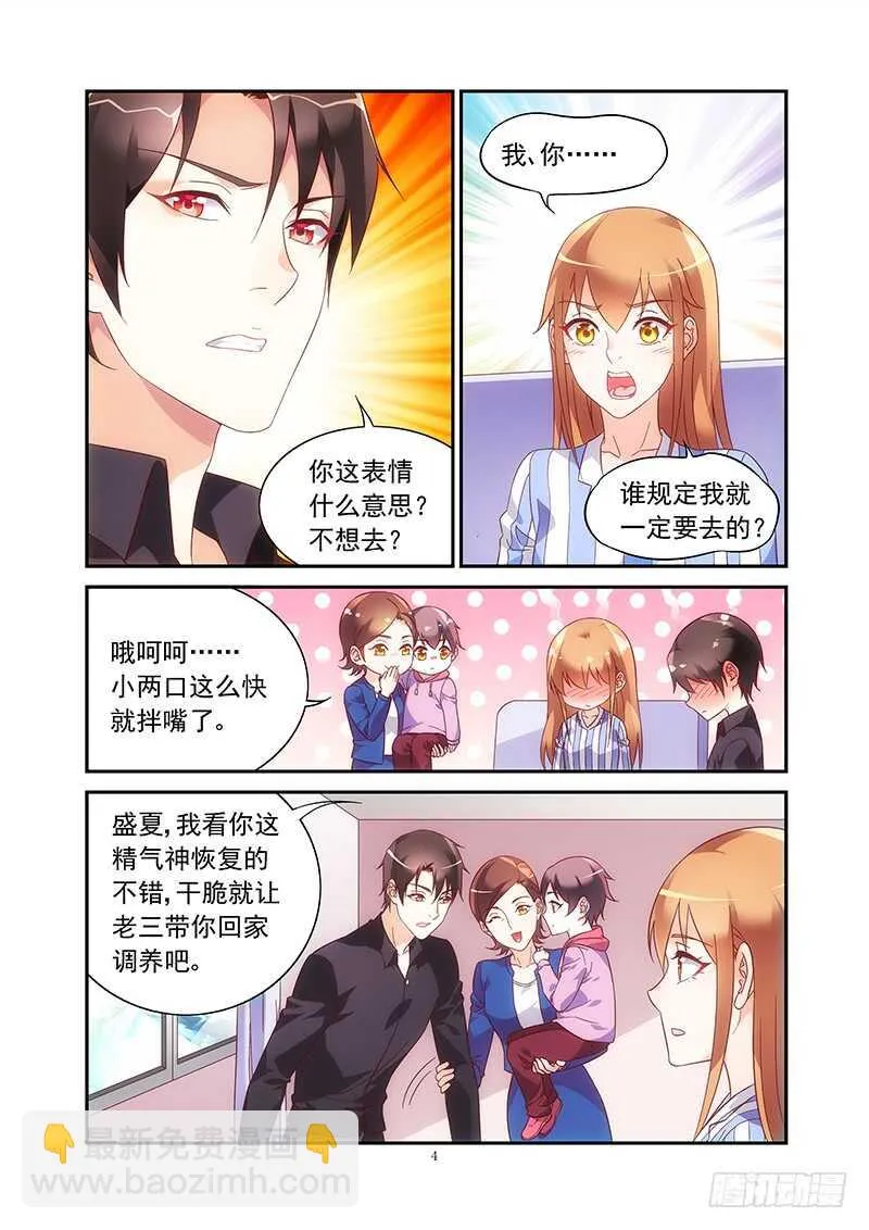 第二季第45话 第5页