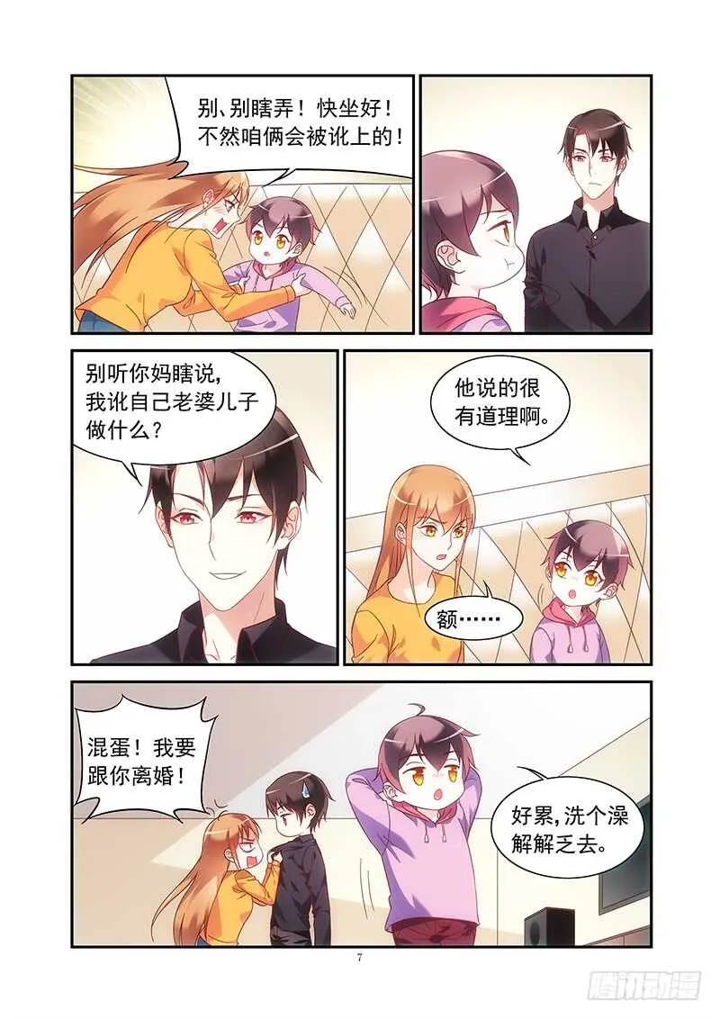 第二季第45话 第7页