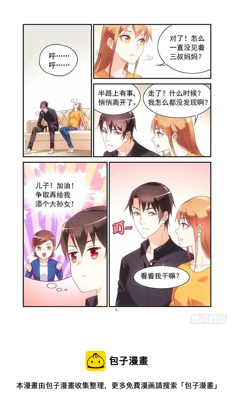 第二季第45话 第8页