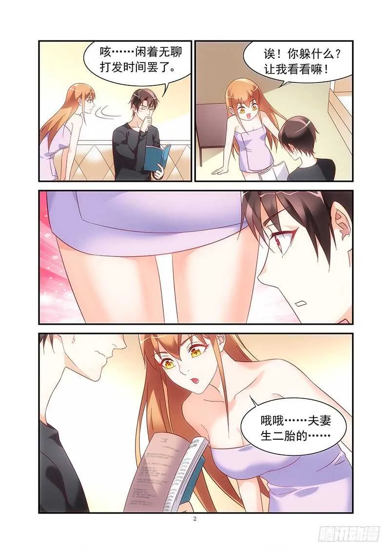 第二季第46话 第2页