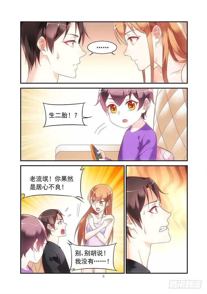 第二季第46话 第3页