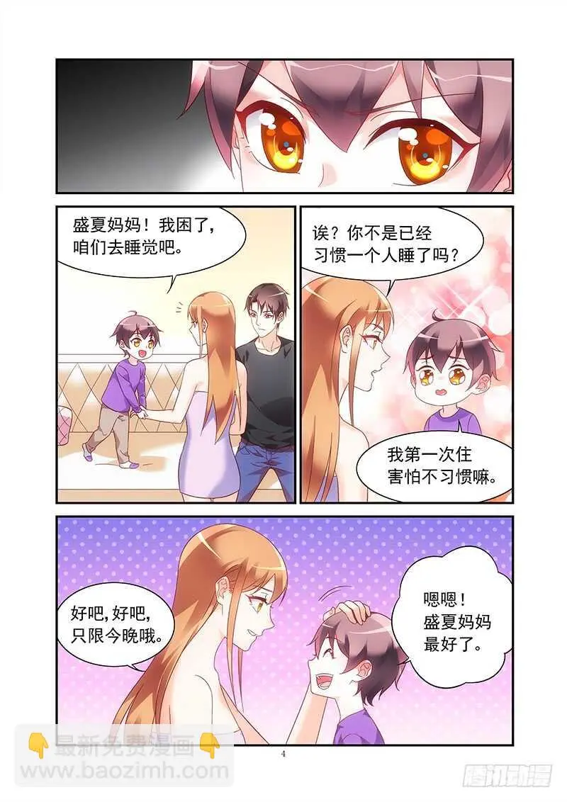 第二季第46话 第4页