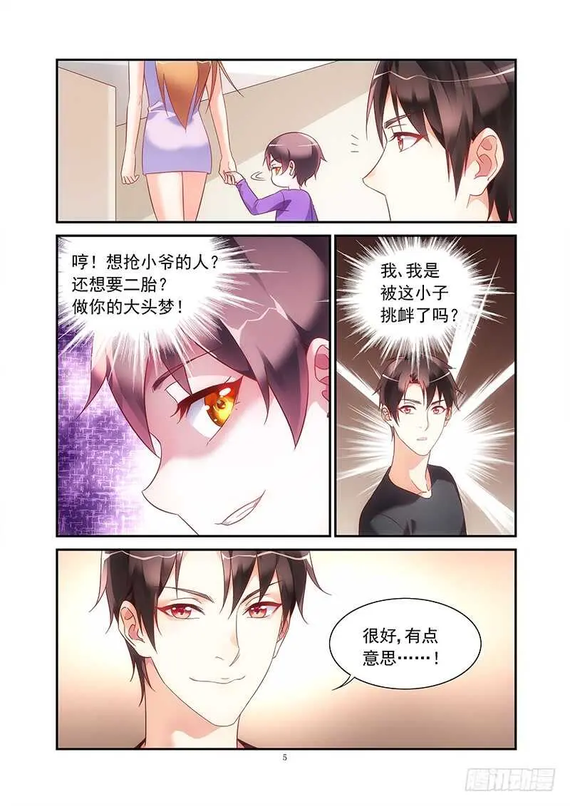 第二季第46话 第5页