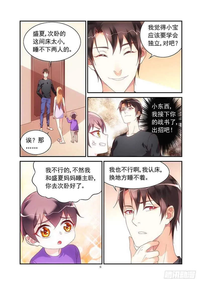 第二季第46话 第6页
