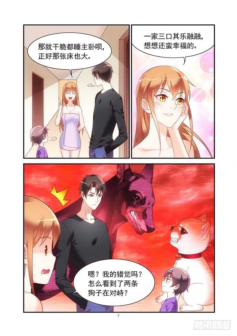 第二季第46话 第7页