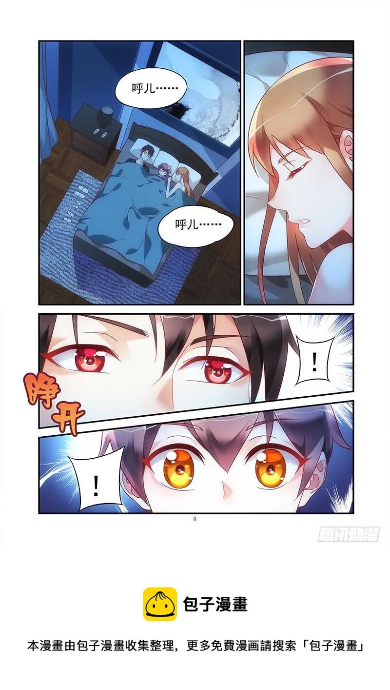第二季第46话 第8页