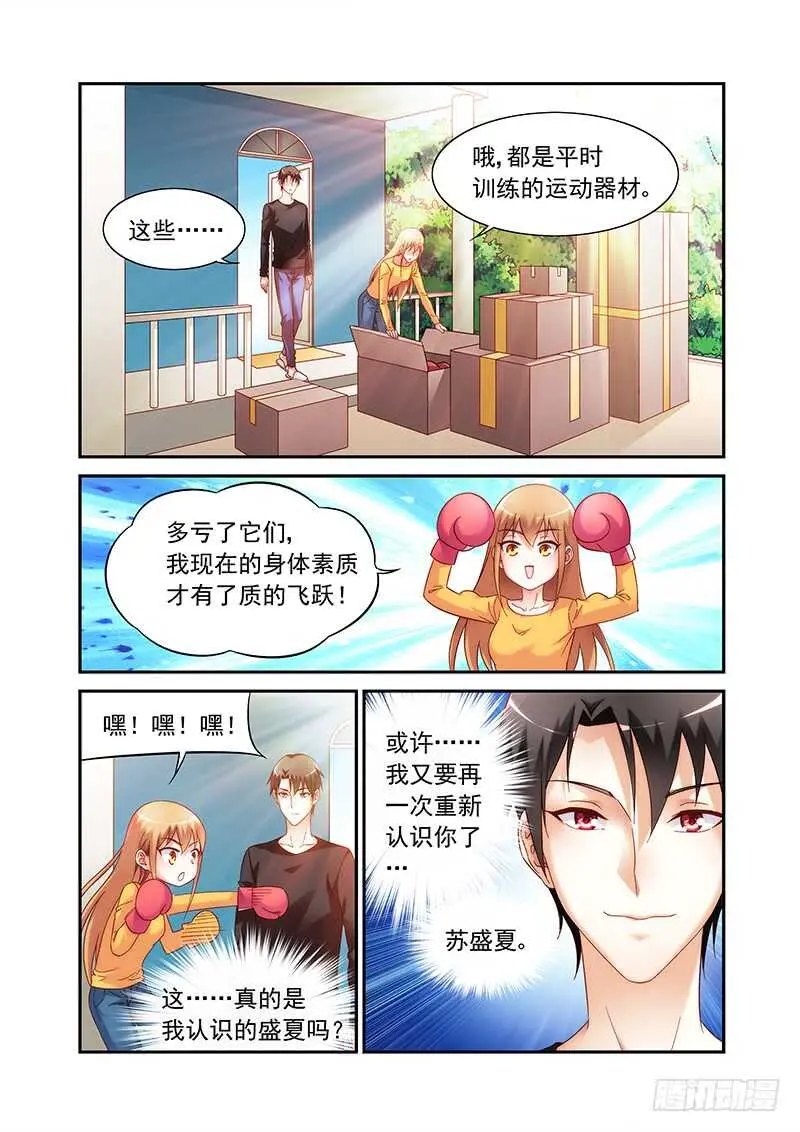 第二季第47话 第7页