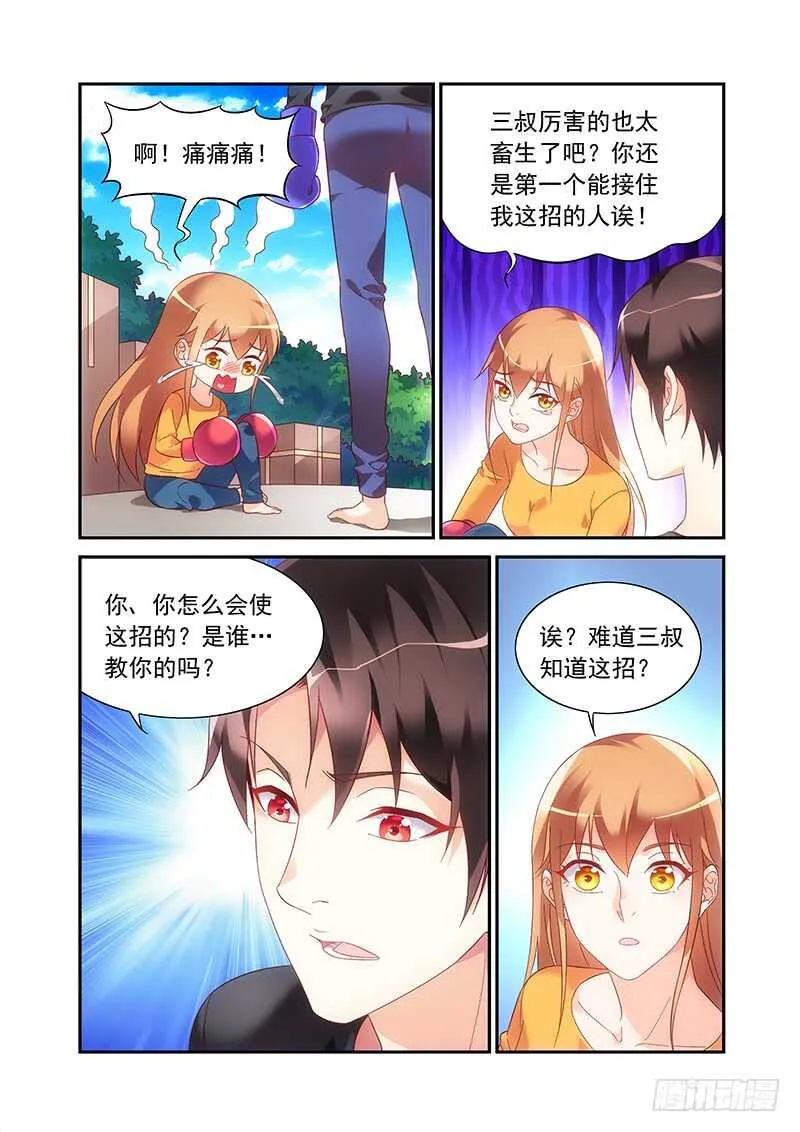 第二季第48话 第6页