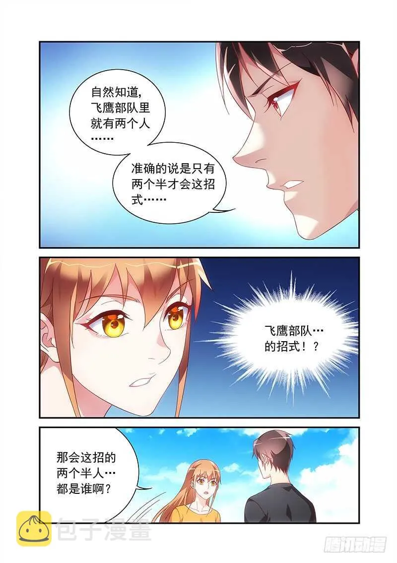 第二季第48话 第7页