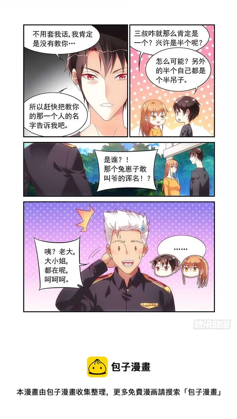 第二季第48话 第8页