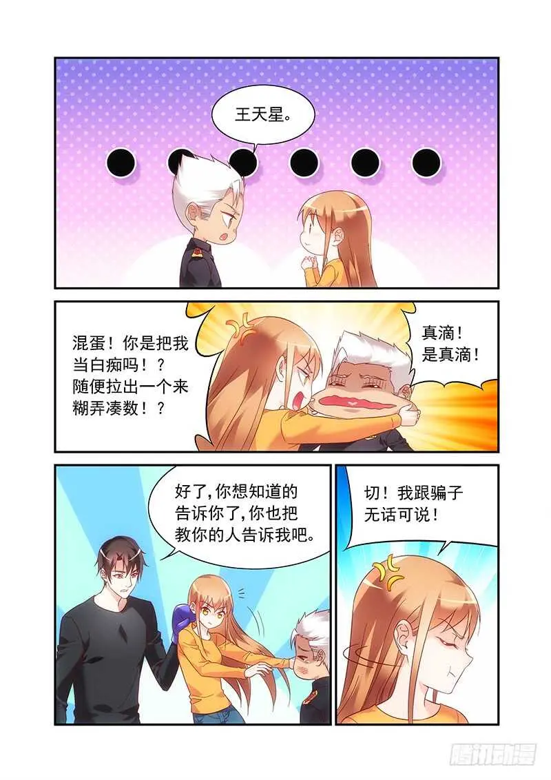 第二季第49话 第5页