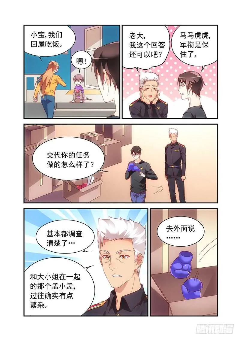 第二季第49话 第6页