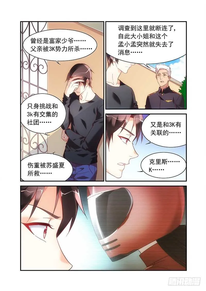 第二季第49话 第7页