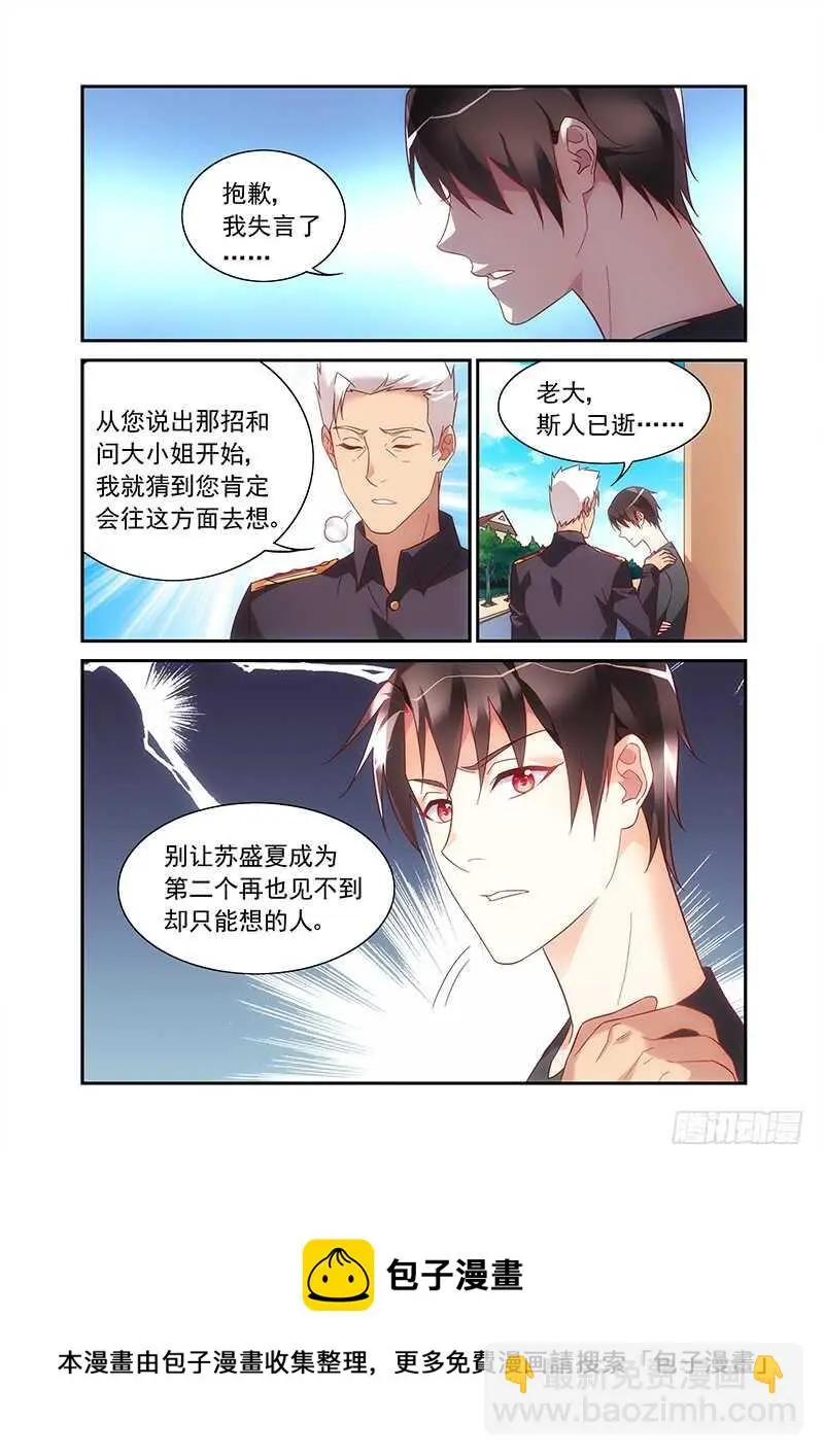 第二季第49话 第9页