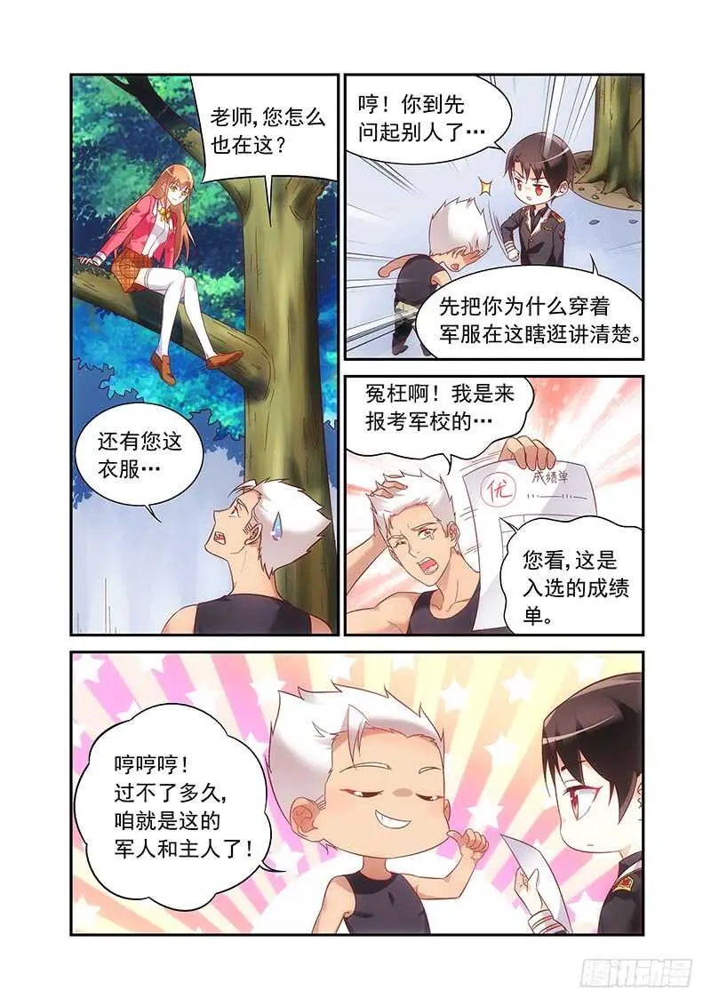 第二季第51话 第2页