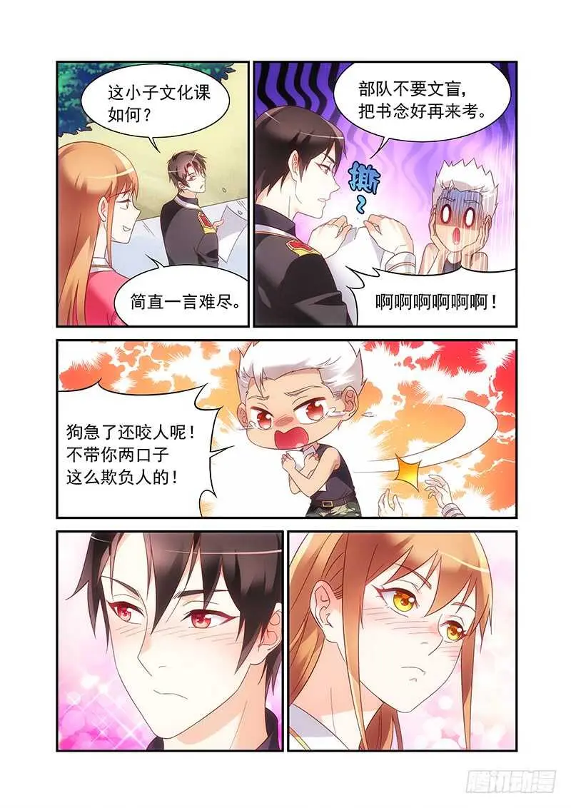 第二季第51话 第3页