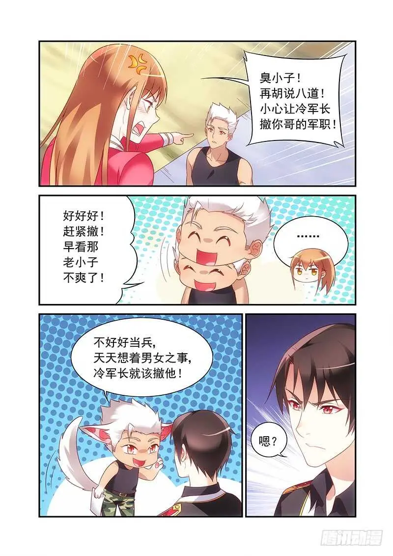 第二季第51话 第5页