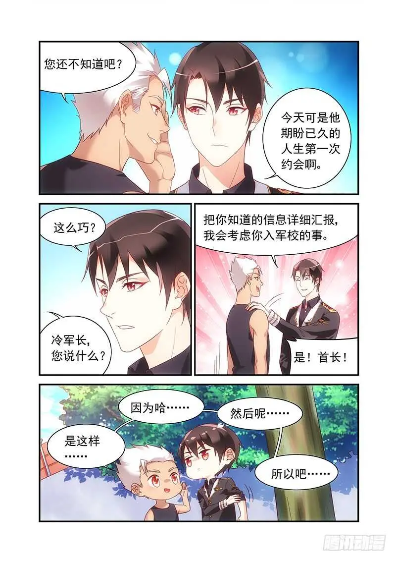 第二季第51话 第6页