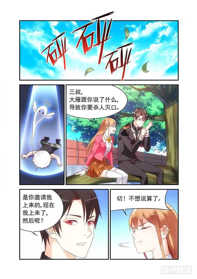 第二季第51话 第7页