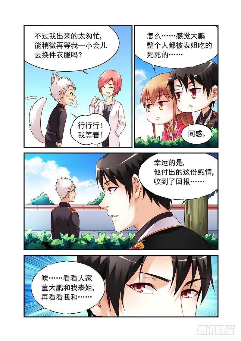 第二季第53话 第4页