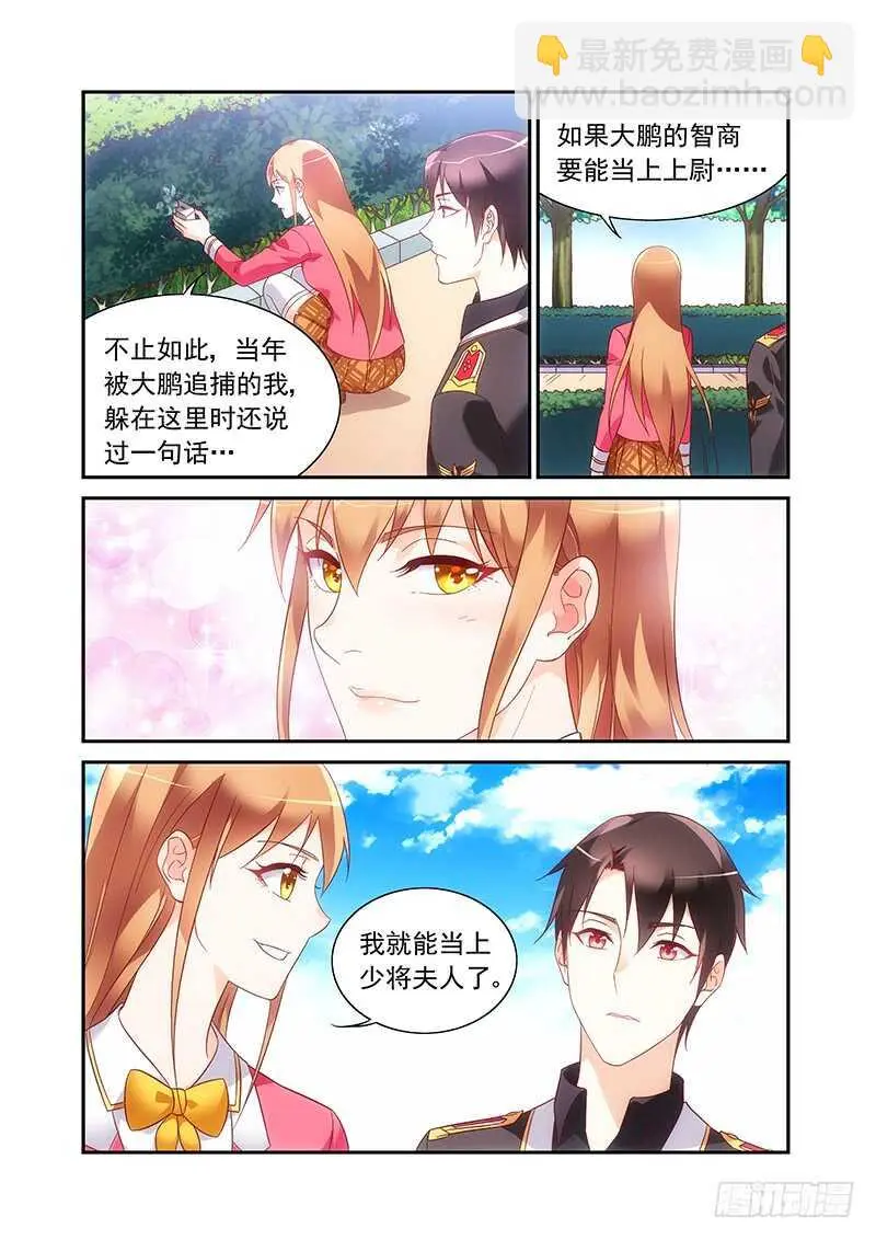 第二季第54话 第5页